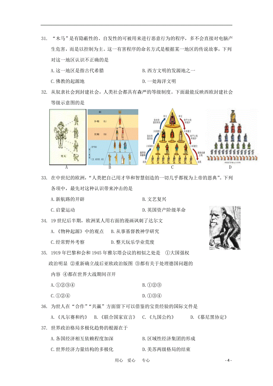 江苏省2010年高中阶段教育招生统一考试历史模拟试卷.doc_第4页