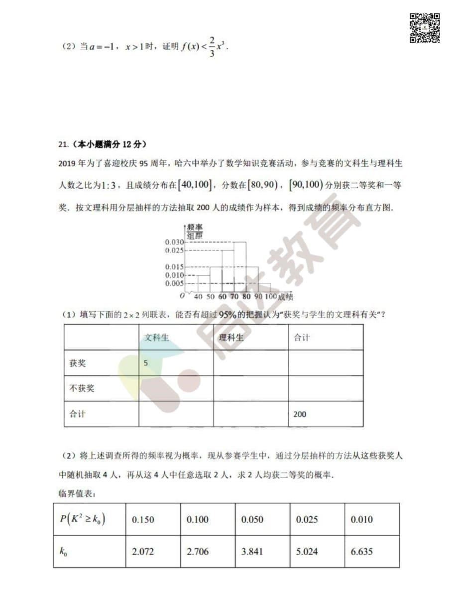 【高三文科数学】2021哈六中高三(上)开学第一次月考试卷+答案领取_第5页