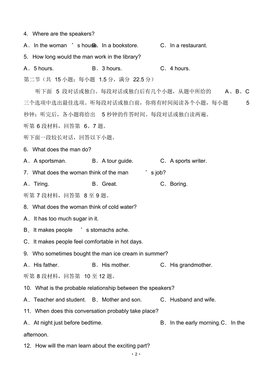 四川省2020届高三模拟考试英语(含答案)[借鉴]_第2页