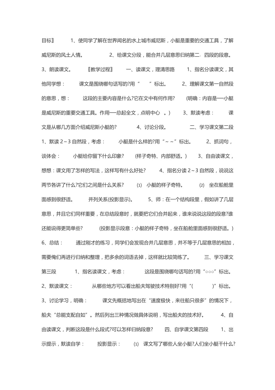 《威尼斯的小艇》教案(一)_第3页