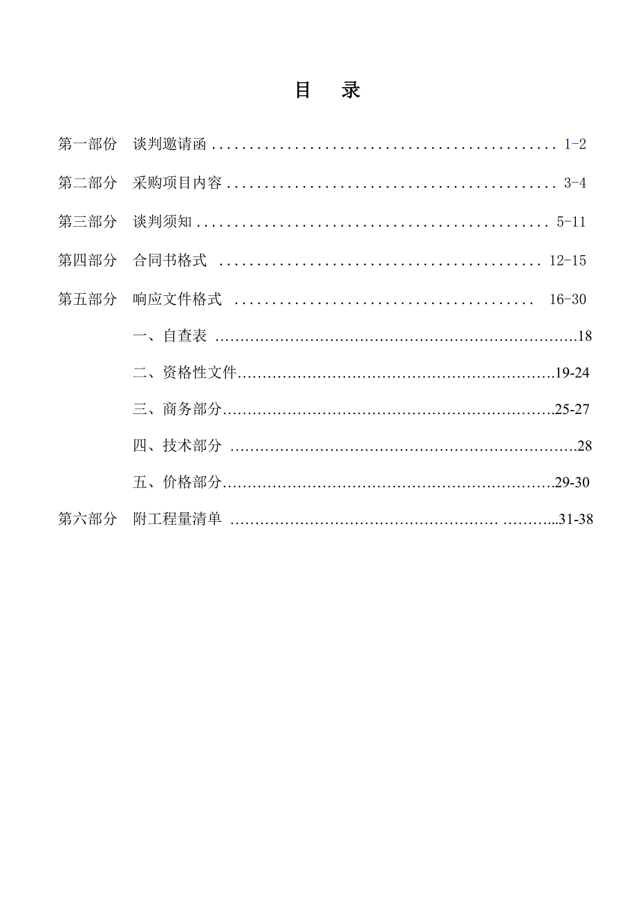 汕尾市慈云山公园山顶球亭维修工程招标文件_第2页