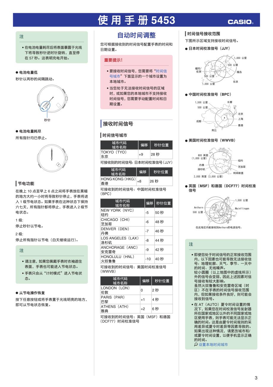 卡西欧 海神S3400使用说明书_第3页