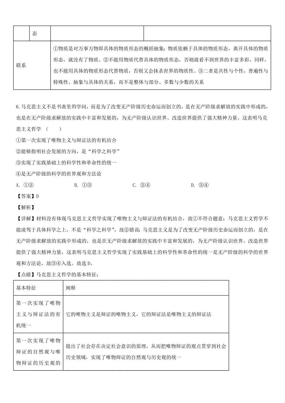 江苏省苏北县2019_2020学年高二政治上学期期中学情调研试题【选择考带解析】_第4页