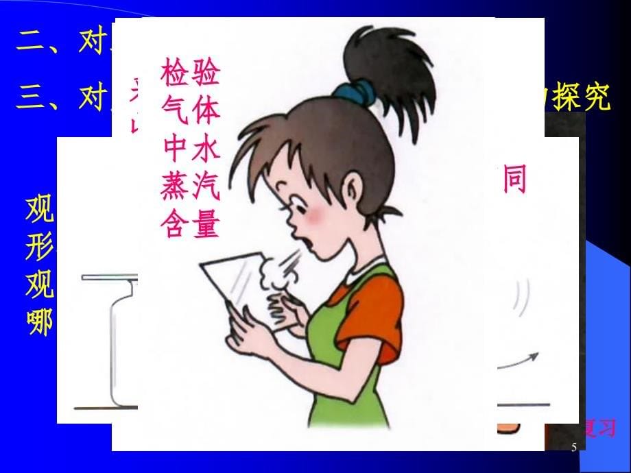 九年级化学总复习（课堂PPT）_第5页