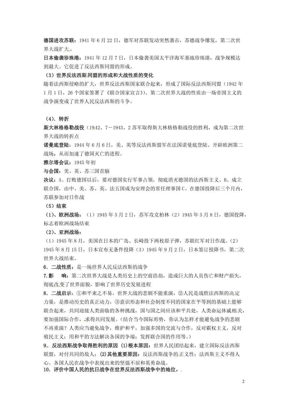 广西环江县2015届中考历史专题复习二次世界大战.doc_第2页