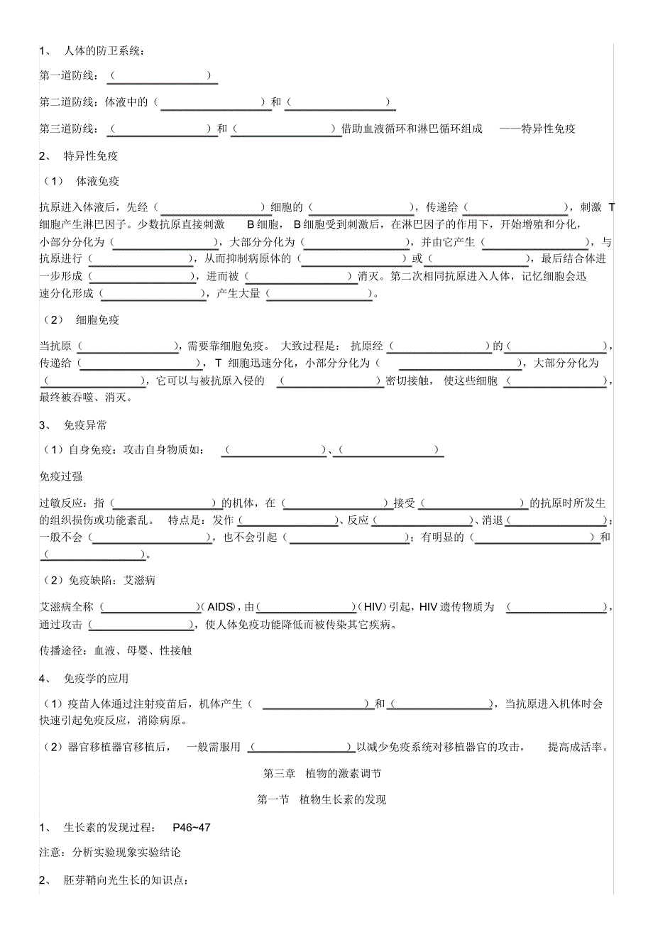 生物必修三知识点填空附答案[汇编]_第4页