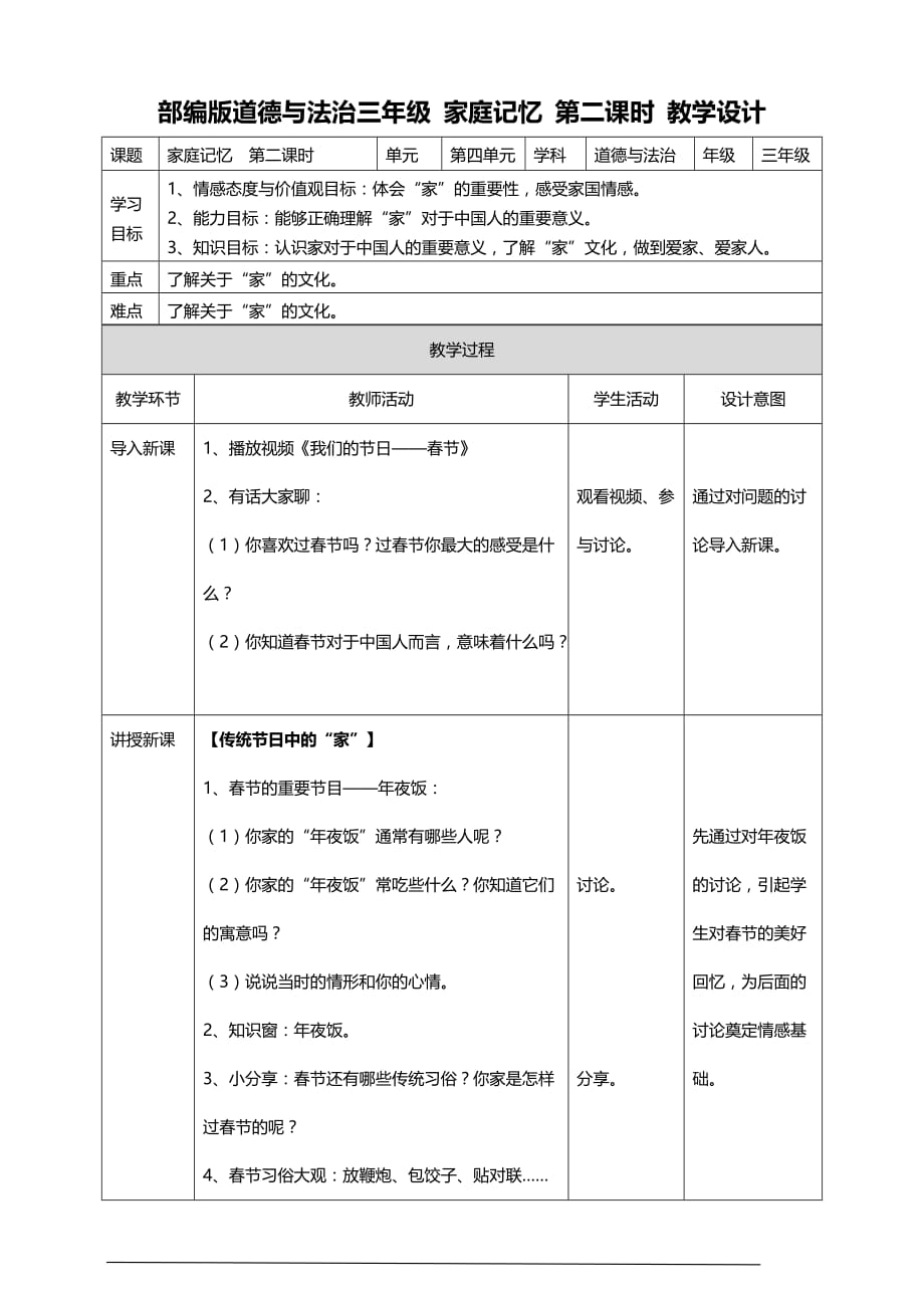 部编版道德与法治三年级上册12.家庭记忆 教案(第二课时)_第1页