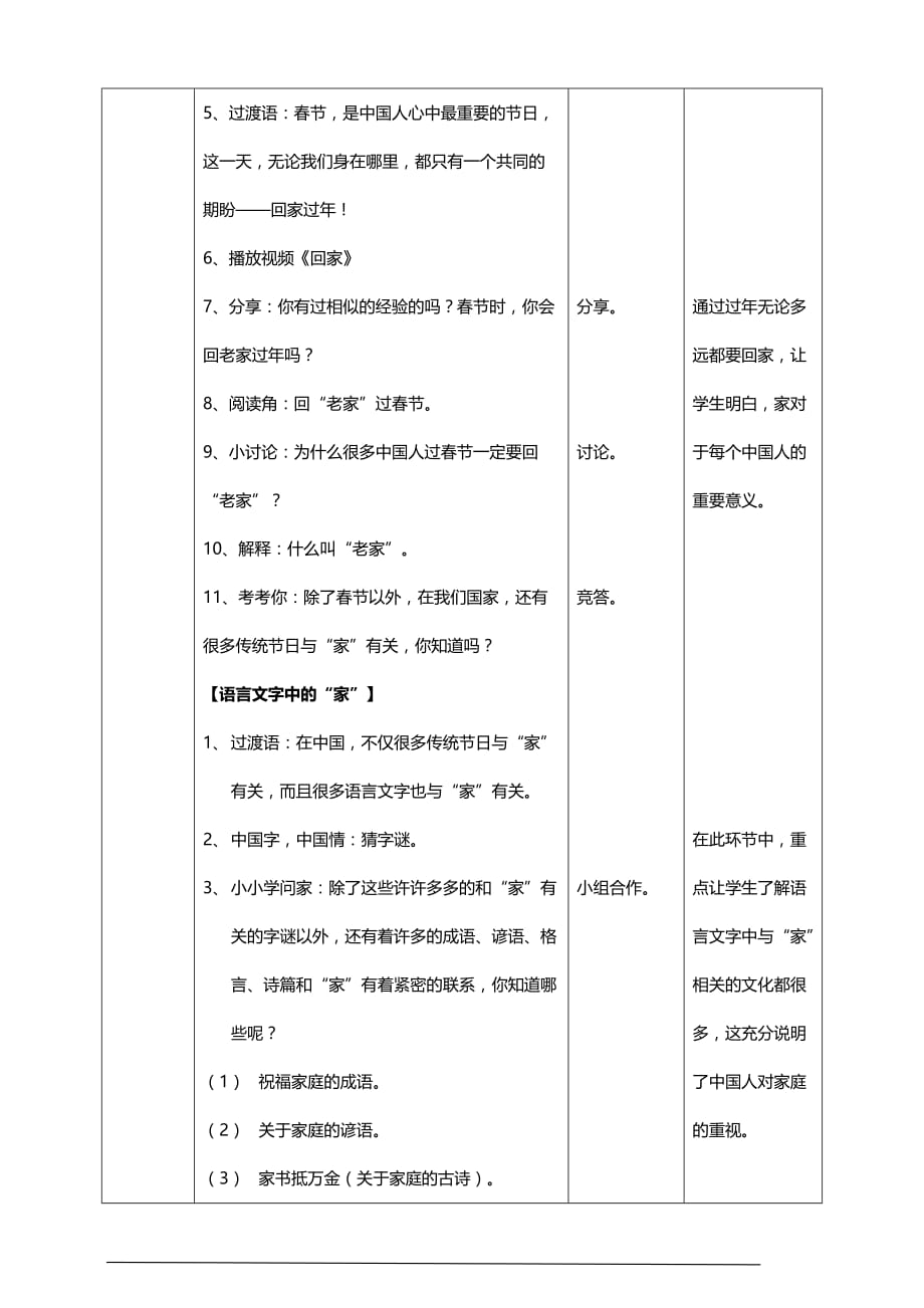 部编版道德与法治三年级上册12.家庭记忆 教案(第二课时)_第2页