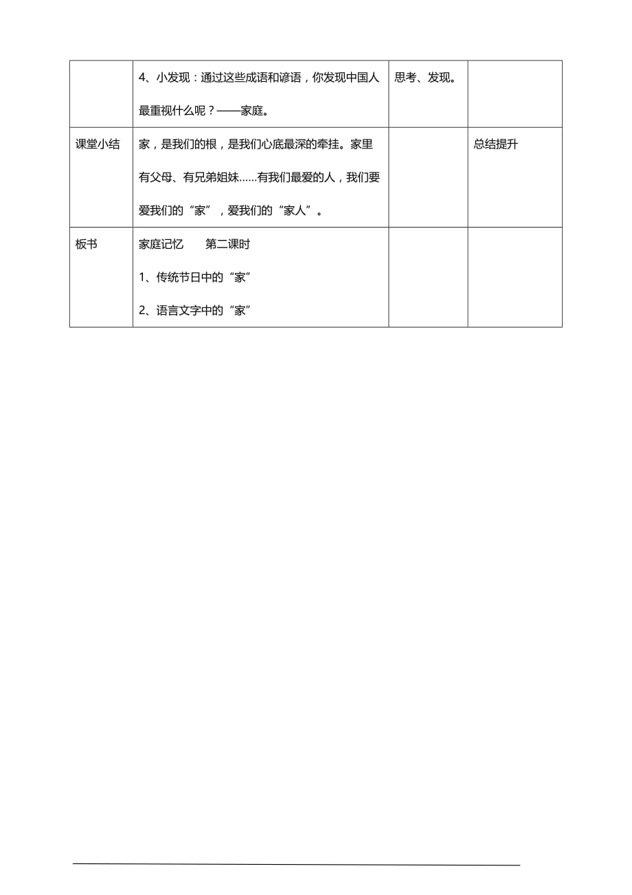 部编版道德与法治三年级上册12.家庭记忆 教案(第二课时)_第3页