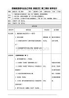 部编版道德与法治三年级上册12.家庭记忆 教案(第二课时)