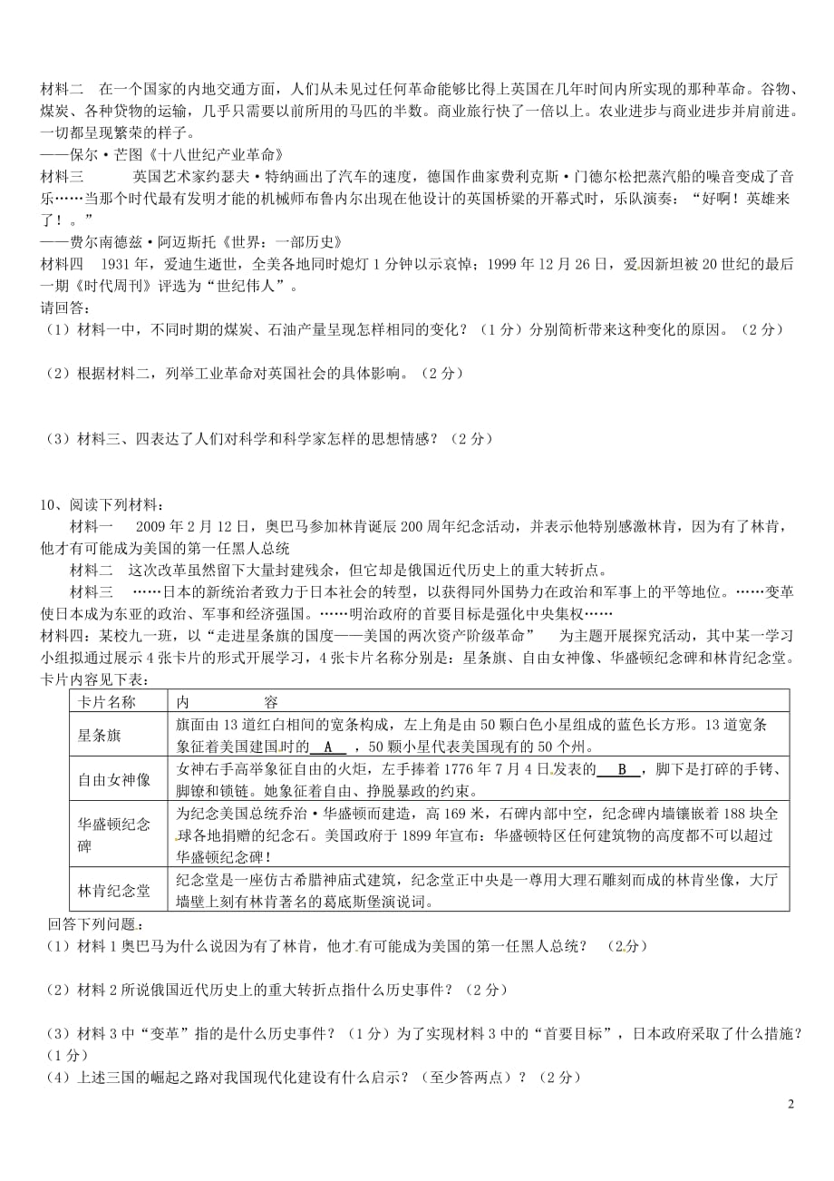 广东省深圳市宝安区文汇学校2016届九年级历史上学期第13周周末作业（无答案）新人教版.doc_第2页