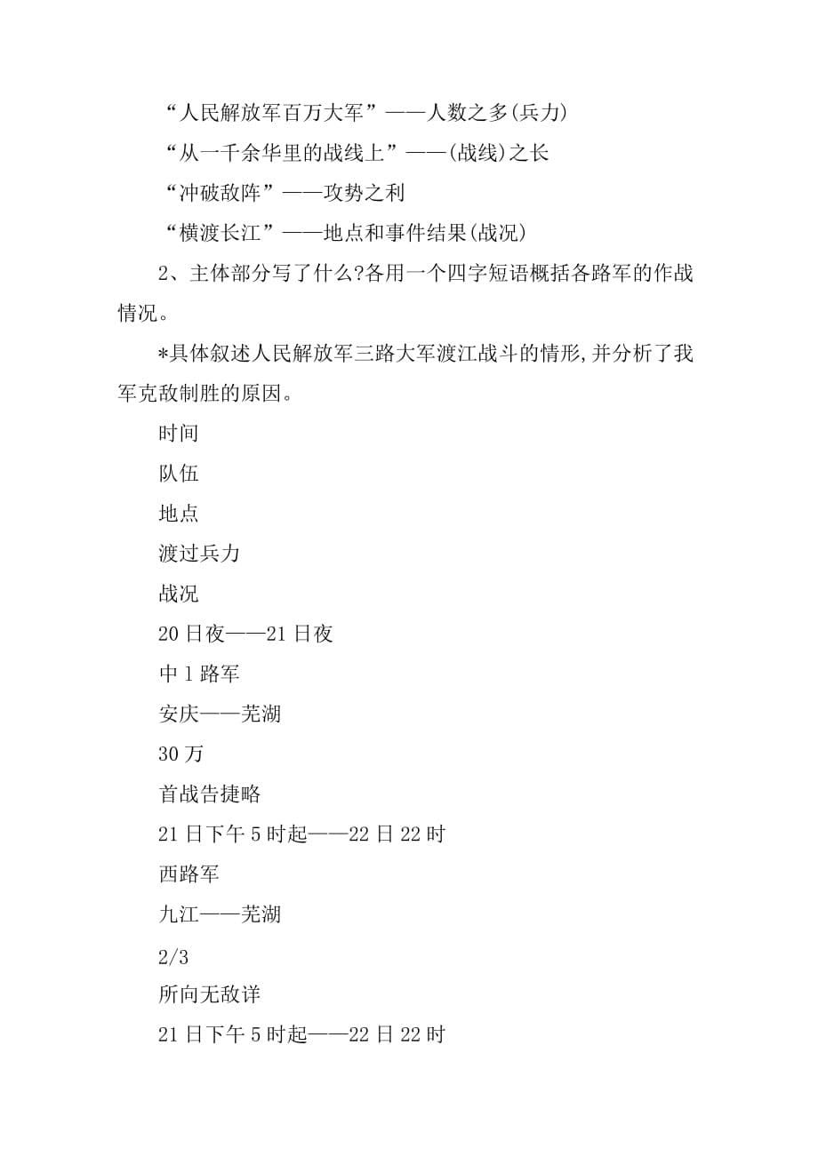 人民解放军百万大军横渡长江教案_教案教学设计_第5页