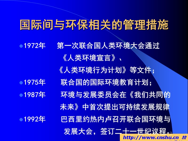 智达顾问ISO14001环境管理体系标准介绍精编版_第3页