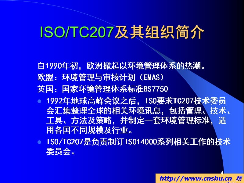 智达顾问ISO14001环境管理体系标准介绍精编版_第5页