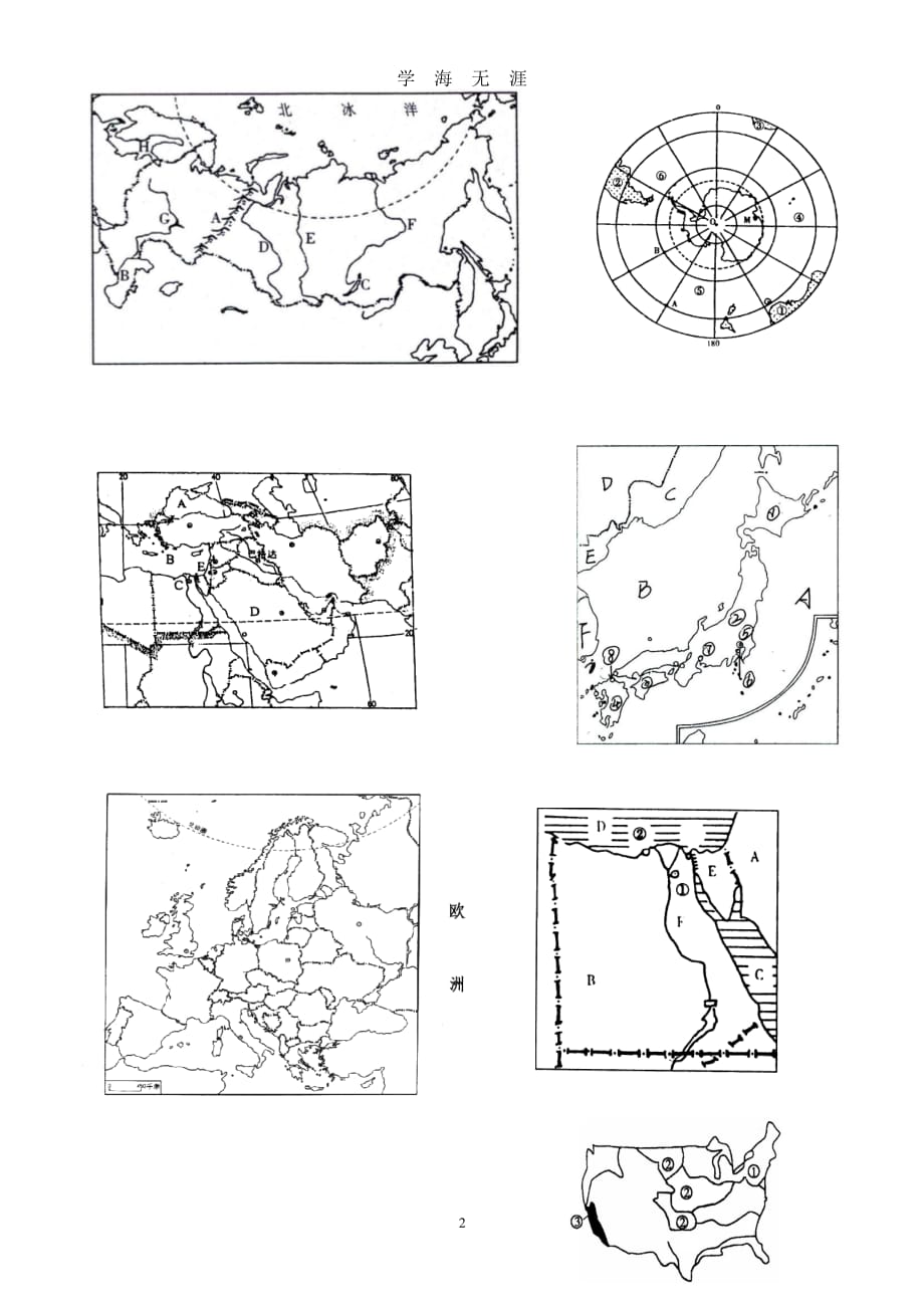 初中地理七年级下册重要空白图（2020年8月整理）.pdf_第2页