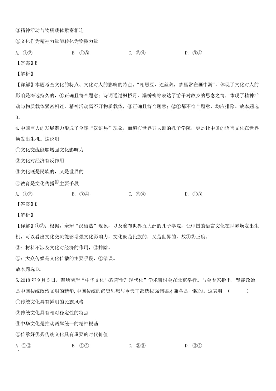 贵州省2019_2020学年高二政治上学期期中试题【带解析】_第2页