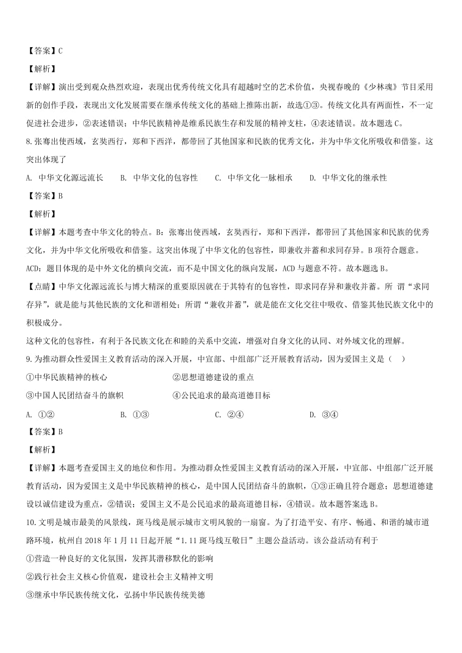 贵州省2019_2020学年高二政治上学期期中试题【带解析】_第4页