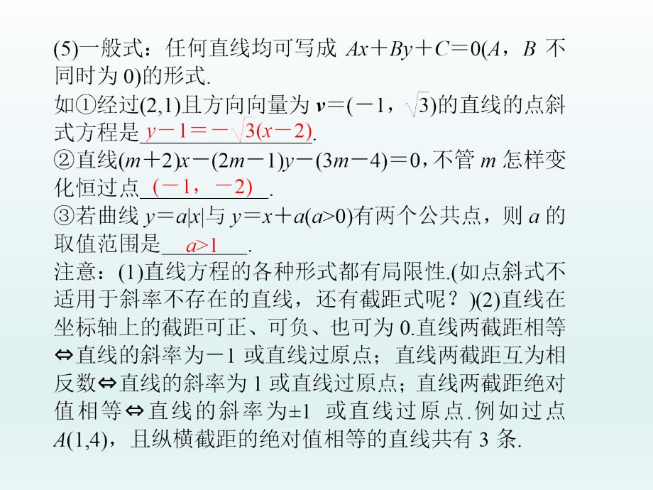 高考数学理科专题10 第8讲 解析几何_第4页