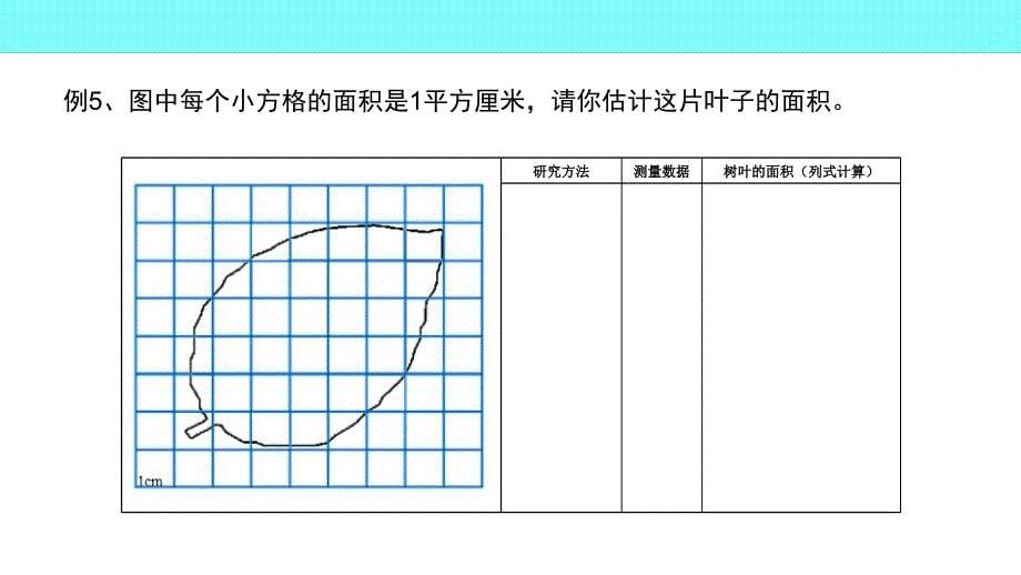 五年级上册数学课件-2.10 不规则图形的面积丨苏教版 (共14张PPT)_第5页