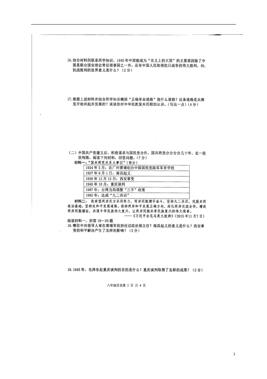 湖北省鄂州市梁子湖区2016_2017学年八年级历史上学期期末质量监测试题（扫描版）.doc_第3页