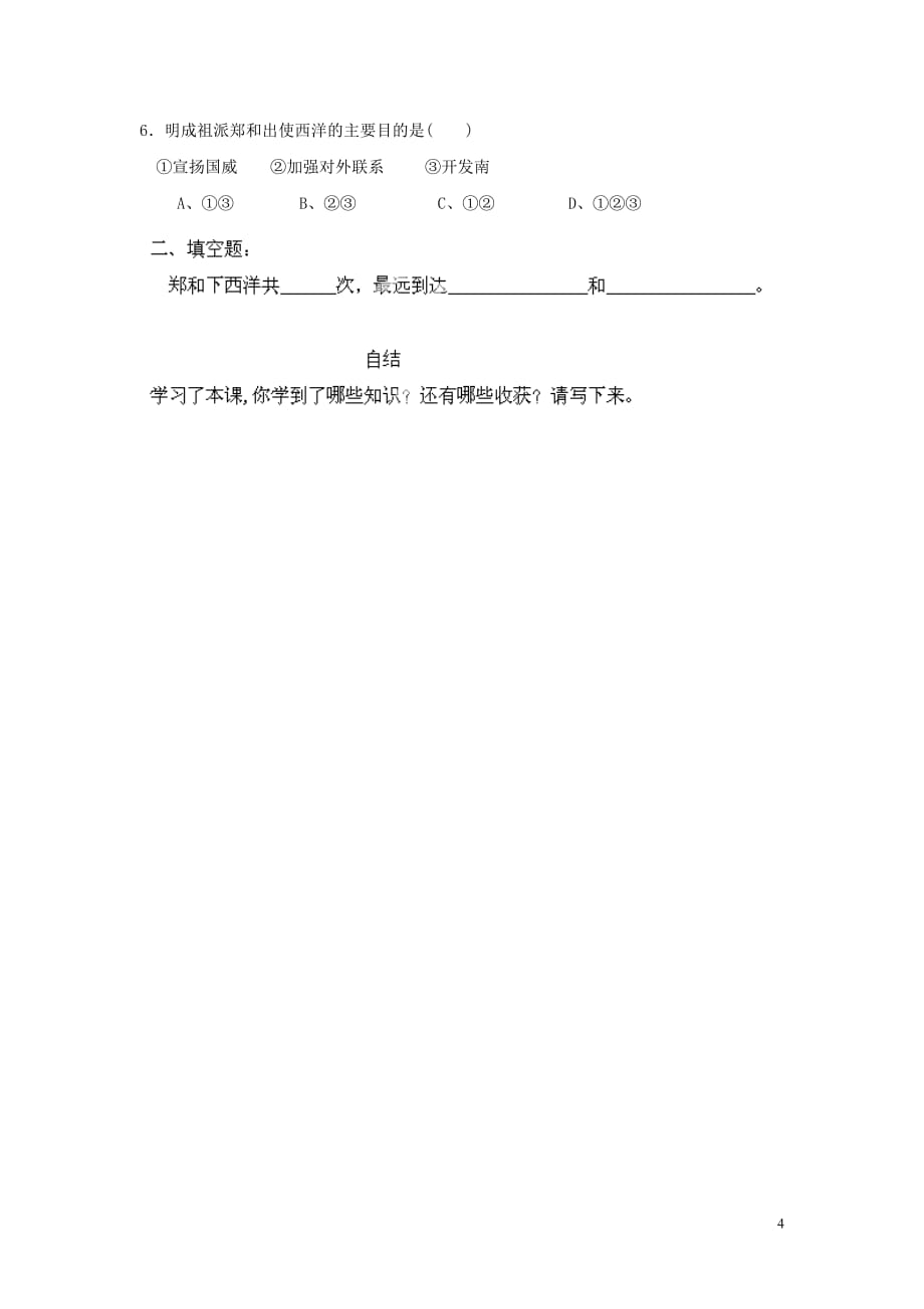 重庆市涪陵第十九中学校七年级历史下册8.2明朝的对外经济文化交流学案（无答案）川教版.doc_第4页