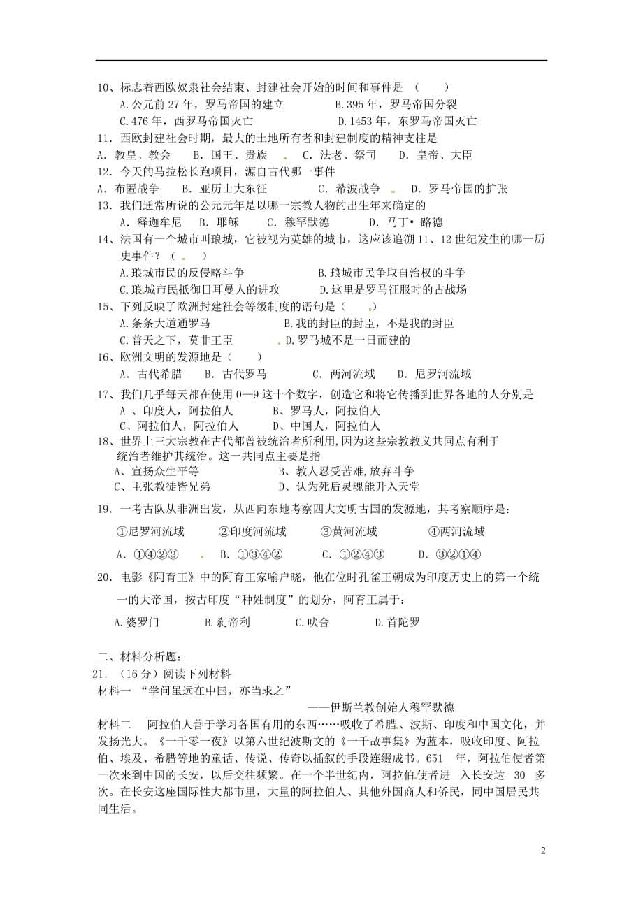 海南省三亚市2013届九年级历史第一次月考试题（无答案） 新人教版.doc_第2页