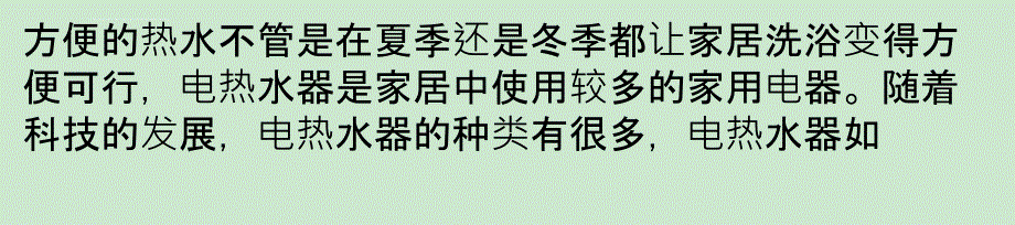 电热水器使用注意事项课件_第1页