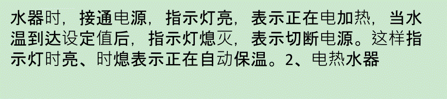 电热水器使用注意事项课件_第3页