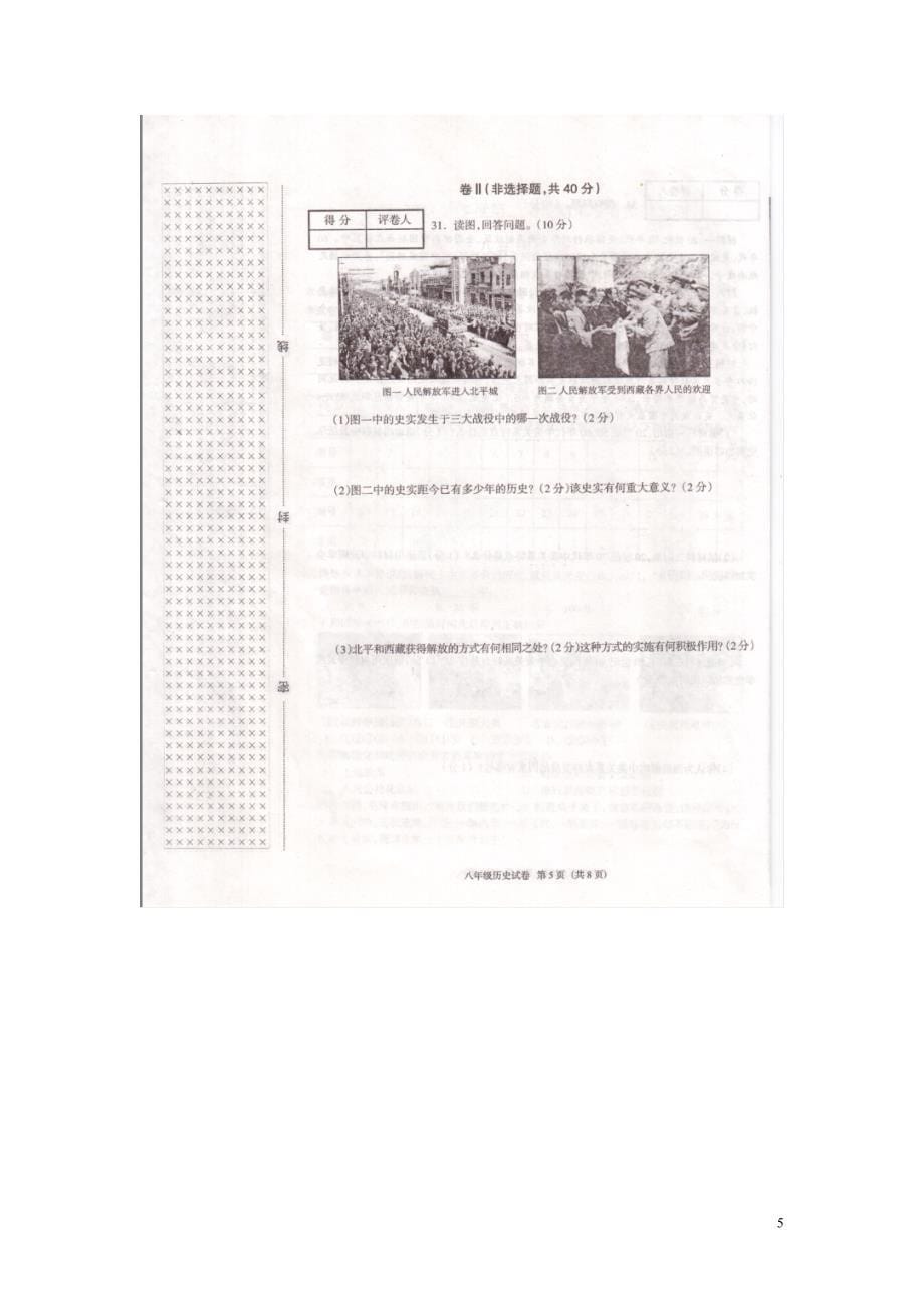 河北省廊坊市第十中学2013-2014学年八年级历史下学期期末考试试题（扫描版无答案）.doc_第5页