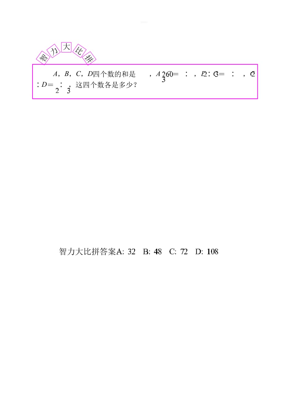 苏教版六年级下册数学试题-心算口算 比例 训练7_第2页