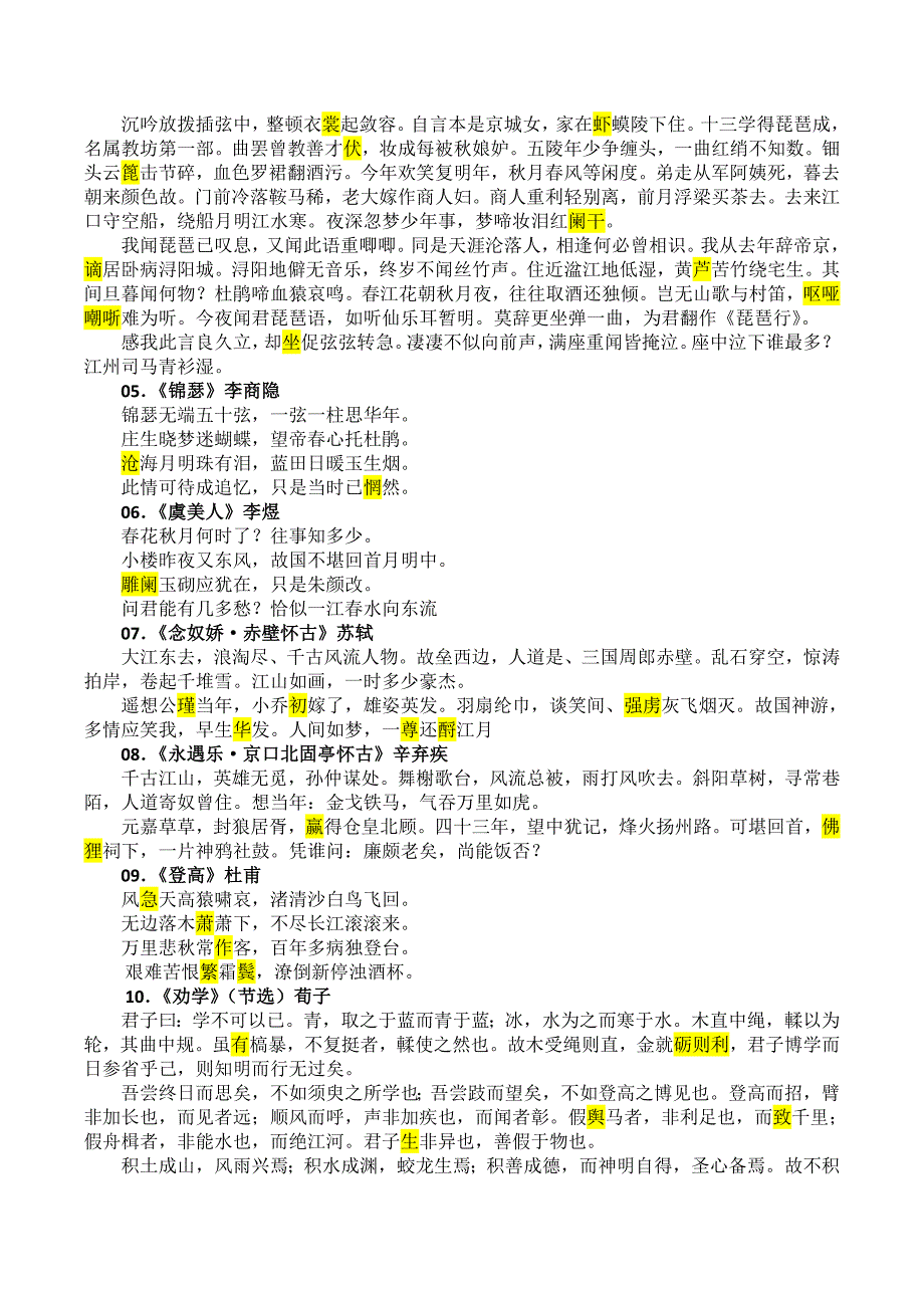 12531编号江苏高考14篇必背古诗文(高中部分)_第2页