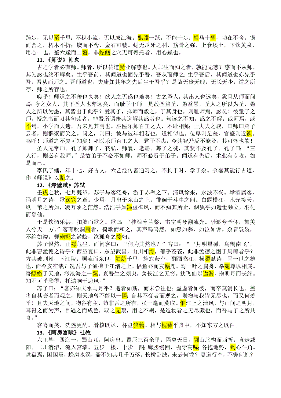 12531编号江苏高考14篇必背古诗文(高中部分)_第3页