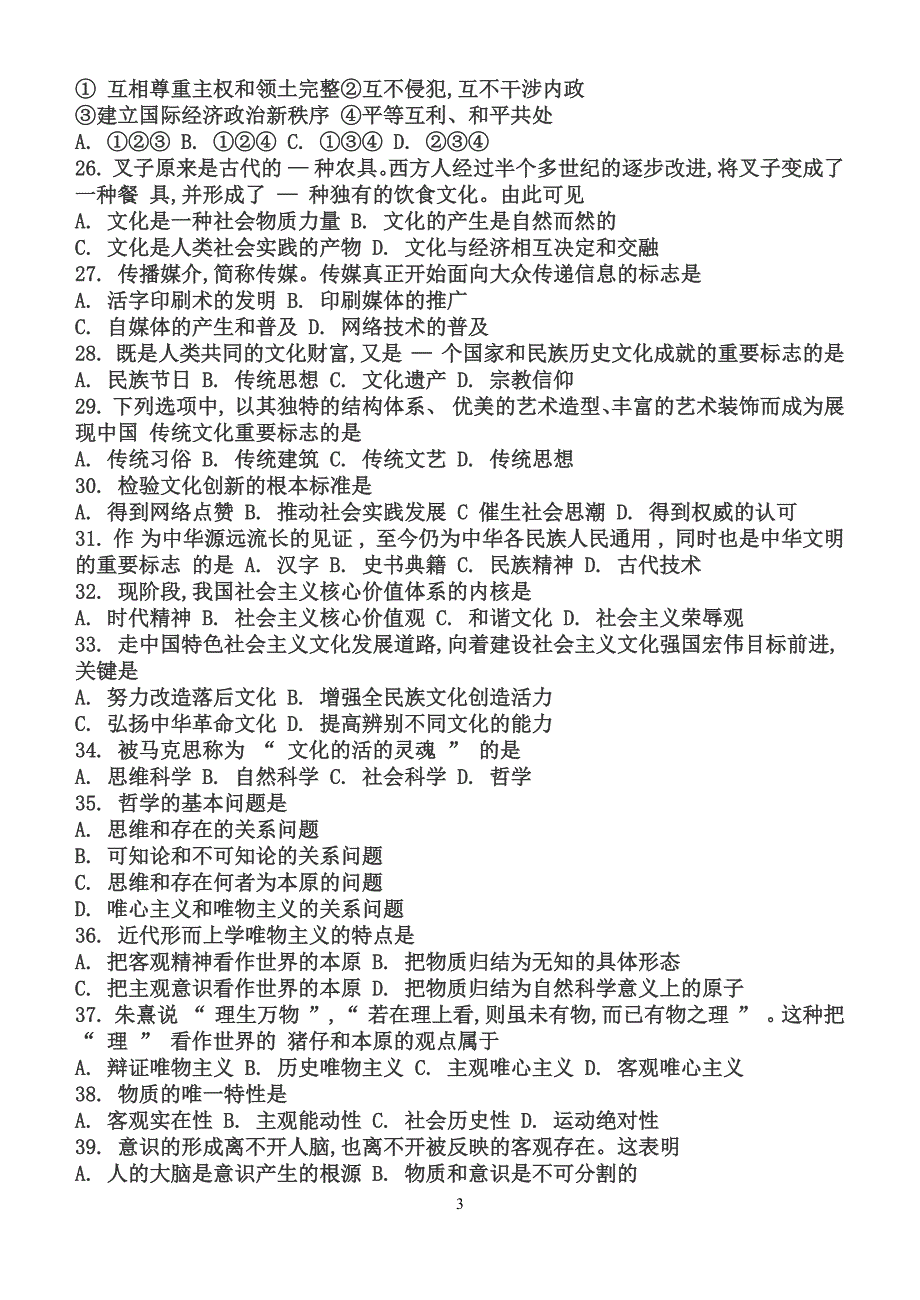 9155编号广东省2017学业水平考试政治试题(有答案)_第3页