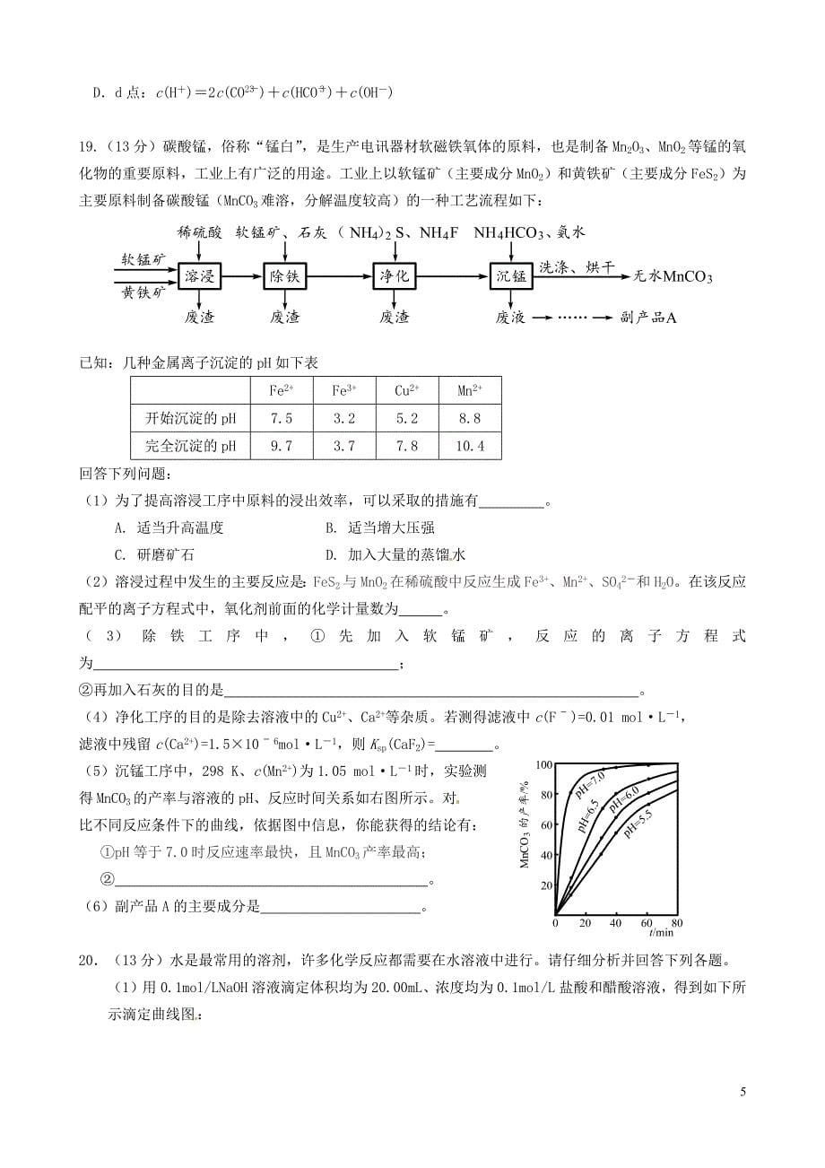 11099编号河南省三门峡市陕州中学2016届高三化学上学期一练前第二次强化训练考试试题_第5页