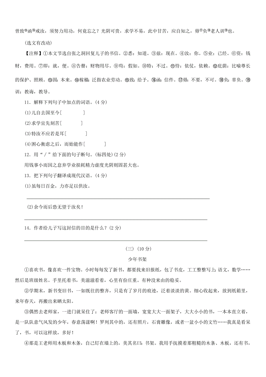 2018 -2019学年七年级语文上学期期末复习检测试卷2_第4页