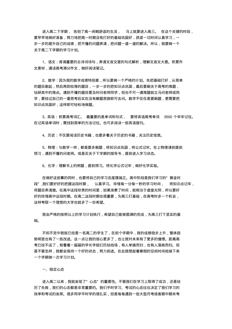 高二学生下学期学习计划2020_第1页