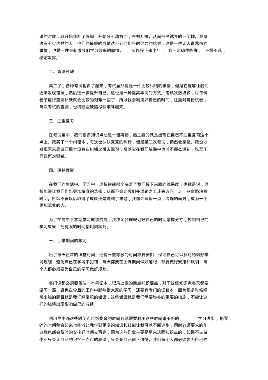 高二学生下学期学习计划2020_第2页