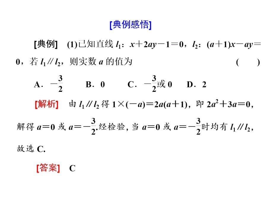 高考数学二轮复习第一讲小题考法直线与圆_第5页