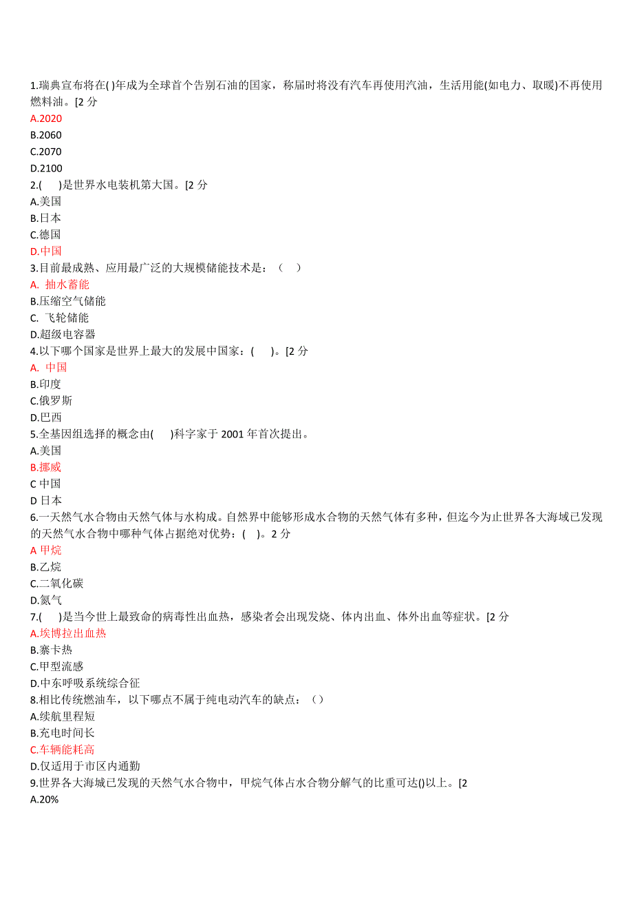 9561编号广西2020年公需科目当代科学技术前沿知识80分通过答案_第1页