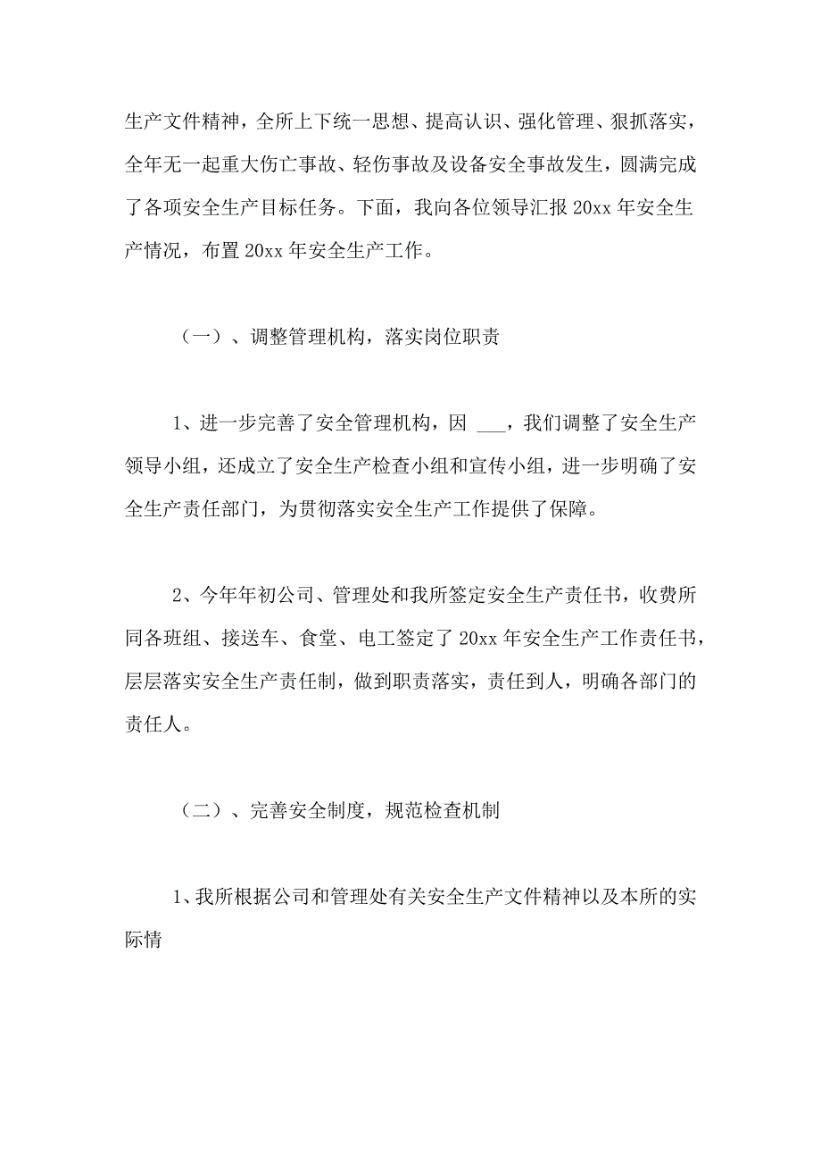 2021年有关安全工作总结汇编十篇_第3页