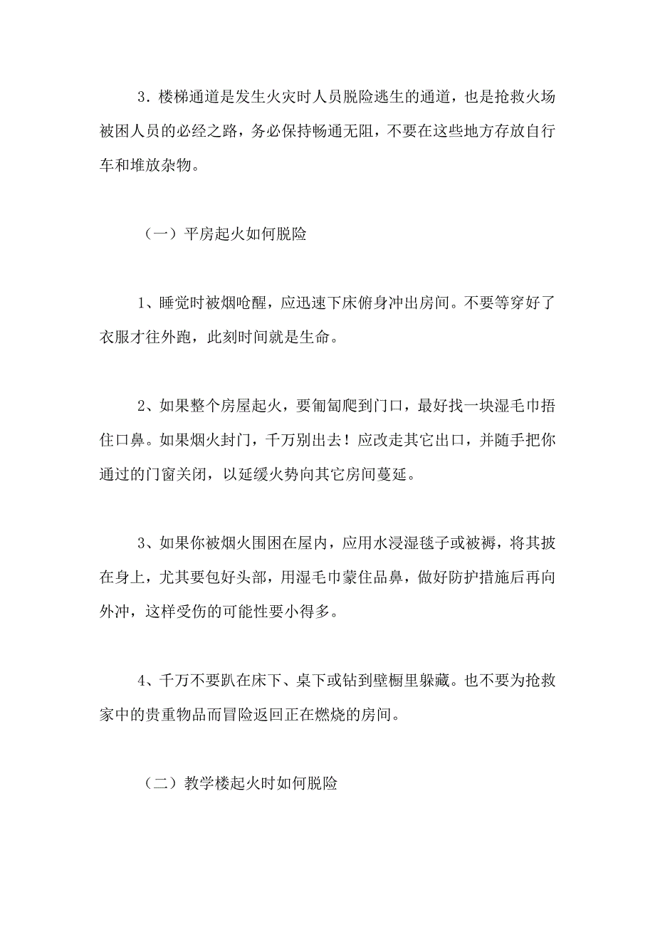 2021年消防安全知识演讲稿汇总五篇_第4页