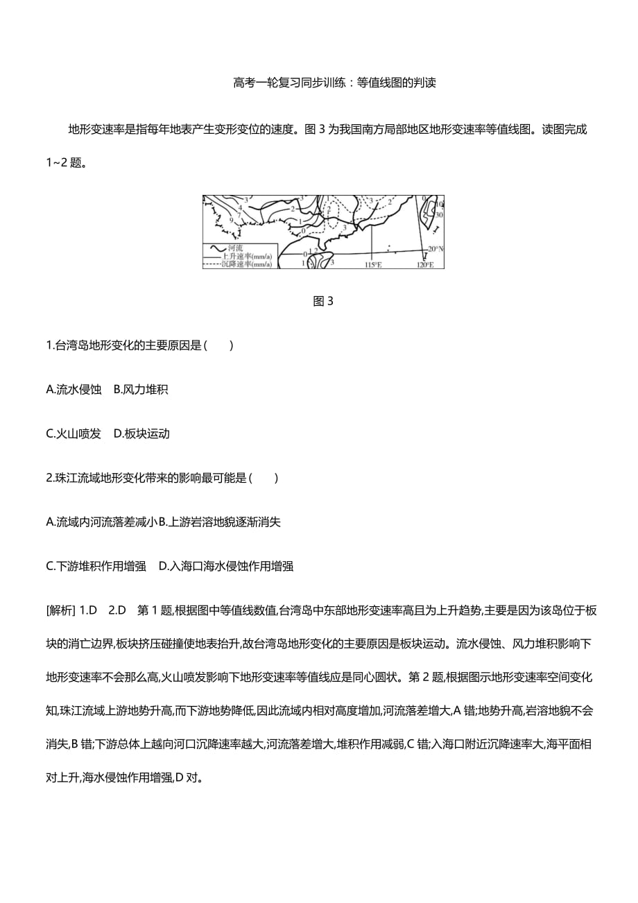 2020年地理高考一轮复习同步训练：等值线图的判读【带答案解析】_第1页