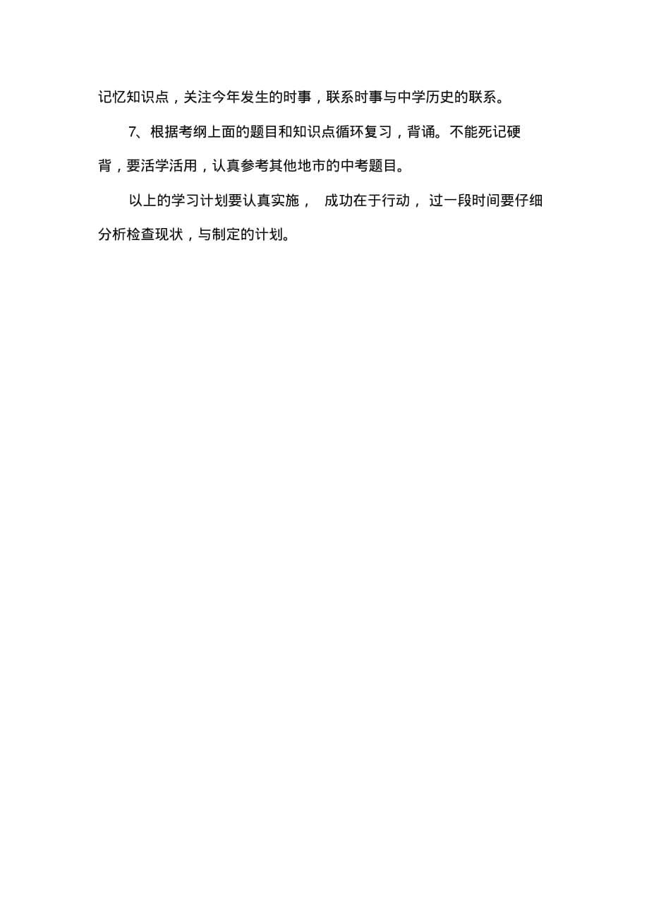 高一上学期学习计划范文_第5页