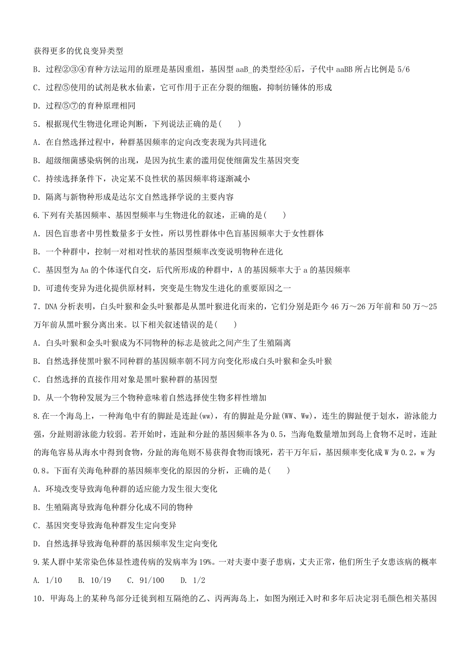 广东省北京师范大学东莞石竹附属学校2019_2020学年高二生物上学期第一次月考试题_第2页