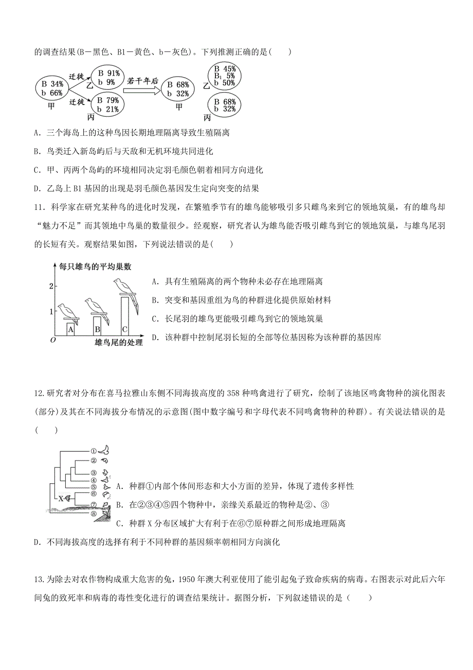 广东省北京师范大学东莞石竹附属学校2019_2020学年高二生物上学期第一次月考试题_第3页