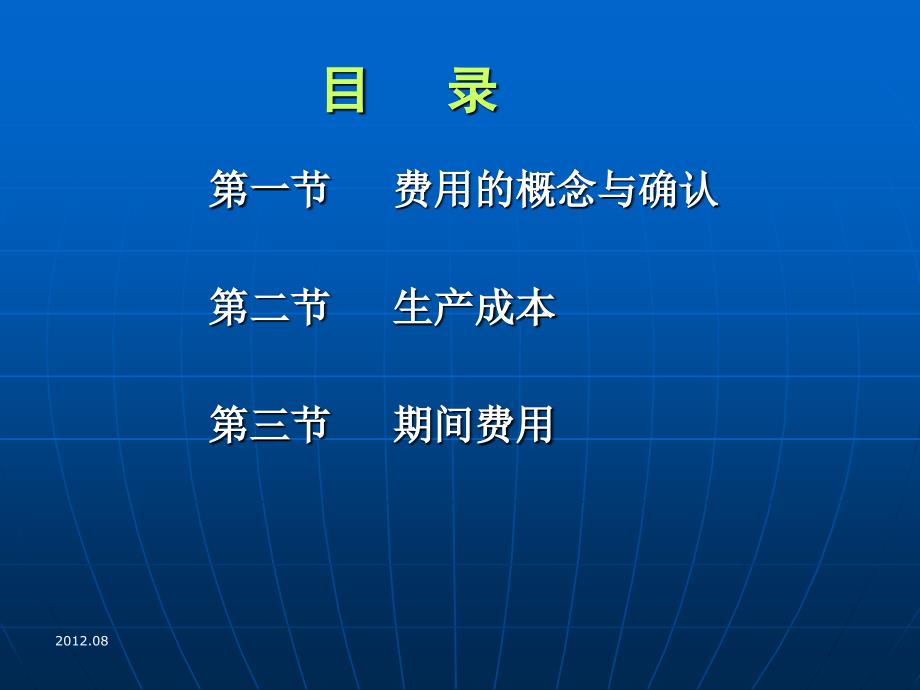 中级财务会计 第12章费用教学幻灯片_第2页