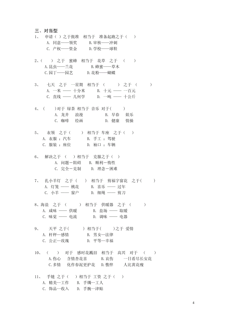 12795编号江苏省考强化 类比推理定义判断 材料_第4页