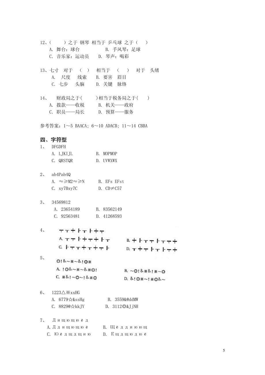 12795编号江苏省考强化 类比推理定义判断 材料_第5页