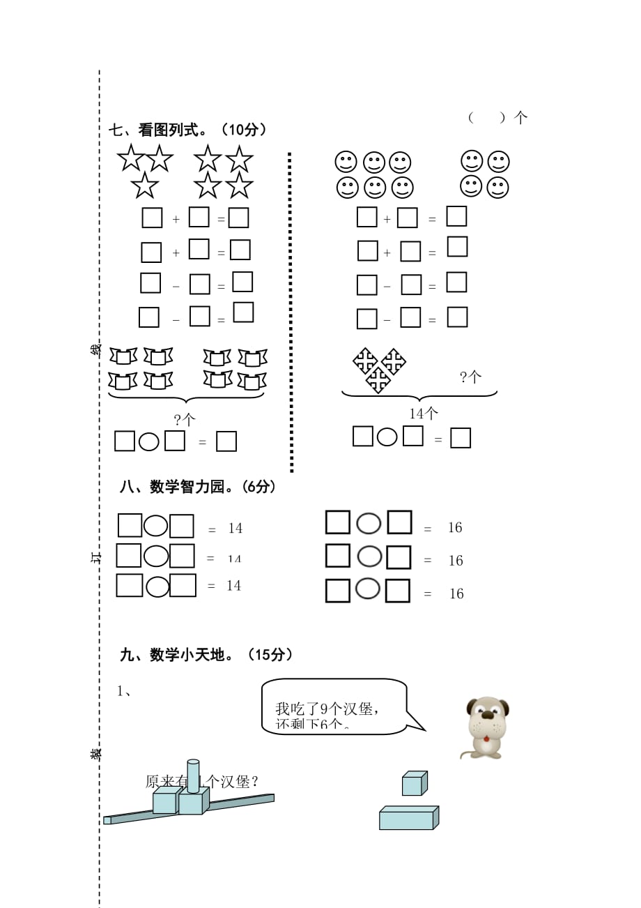 人教版一年级数学上册期末测试卷2_第3页