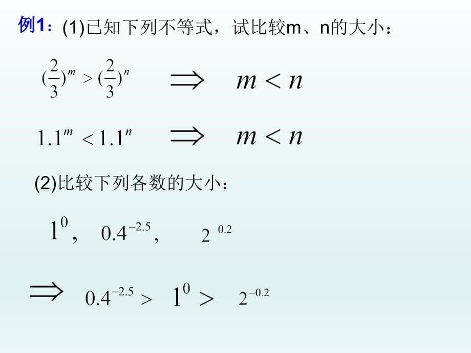 人教版高中数学课件3.1.2指数函数二_第5页